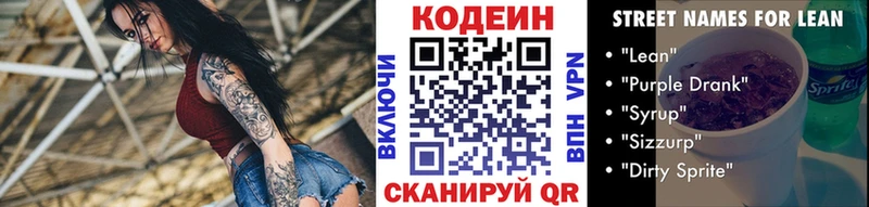 Кодеин Purple Drank  Купить  Алушта 